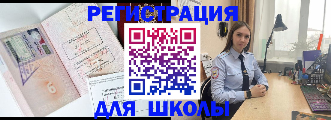 прописка для школы в Камчатской области