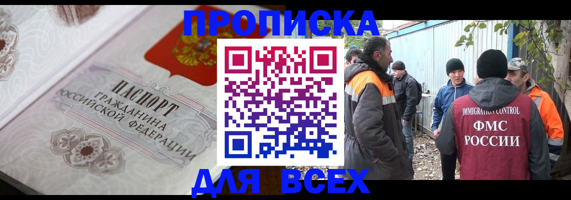 прописка ребенка в Камчатской области